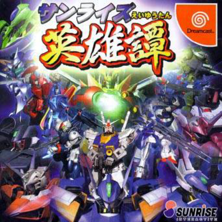 Sunrise Eiyuutan box art for Sega Dreamcast